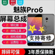 森麥康魅族18X X8 Pro7屏幕總成Pro7Plus Pro6Plus觸摸Note9液晶顯示內外 Pro6屏幕【不帶框黑色】純原AMOLED
