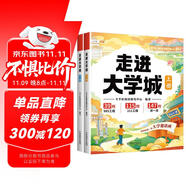 斗半匠 走進大學城 中國大學名校介紹書籍 成為學霸從大學選起 中國名校985/211高考填報志愿工具書手冊【2冊】