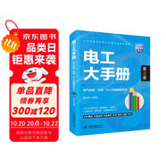 電工大手冊(cè)（第三冊(cè)）——電氣控制、變頻、PLC及觸摸屏技術(shù) 電工材料 電工計(jì)算與功率模塊