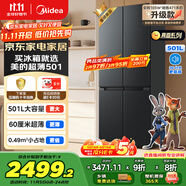 美的（Midea）真香系列60cm薄501十字四開(kāi)門(mén)一級(jí)變頻風(fēng)冷無(wú)霜國(guó)家補(bǔ)貼以舊換新家用大容量電冰箱BCD-501WSPM(Q)