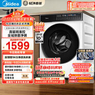 美的（Midea）滾筒洗衣機(jī)全自動(dòng)家用 MG100V930DE 10公斤直驅(qū)變頻 輕凈直驅(qū)系列 蒸汽除菌螨 筒自潔 以舊換新