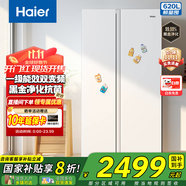 海爾（Haier）620升雙開門對(duì)開門冰箱家用超大容量一級(jí)雙變頻360度環(huán)繞送風(fēng)無霜節(jié)能保鮮電冰箱 國家補(bǔ)貼20% 黑金凈化+冰雪白+90°開門懸停