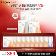 珀萊雅珀萊雅（PROYA）雙抗面膜3.0特證版20片保濕補(bǔ)水美白