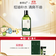 善草紀二代茶樹(shù)水130ml 控油清爽補水保濕收斂油皮夏日護膚品套裝
