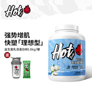 Hot Rule狂熱派乳清蛋白粉3600億益生菌進(jìn)口乳清原料瘦人健身增肌蛋白質(zhì)粉 【茉莉奶綠】4磅送杯子+試用裝