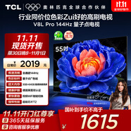 TCL電視 55V8L Pro 55英寸 144Hz高刷 QLED量子點(diǎn) 3GB+64GB大內(nèi)存 4K 國(guó)家補(bǔ)貼