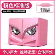 妙普樂(lè )賽達小型音箱家用臺式電腦音響桌面有線(xiàn)迷你低音炮USB筆記本喇叭 粉色普通版無(wú)燈光