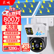 長城4g太陽能攝像頭終身免流量無需連wifi無線家用監(jiān)控器360度無死角帶夜視農(nóng)村戶外無電無網(wǎng)無需充值