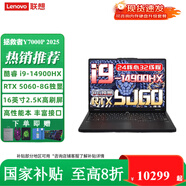 聯(lián)想（Lenovo）拯救者Y7000P 2025酷睿14代i7 RTX5060獨顯r電競游戲筆記本電腦 標配i9-14900HX 16G 1T/5060 2.5K丨240HZ