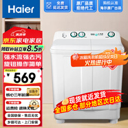 海爾（Haier）補(bǔ)貼15%小神螺洗衣機(jī)半自動(dòng)雙缸雙桶颶風(fēng)水流強(qiáng)力去污操作簡(jiǎn)單老人輕松用水電分離移動(dòng)腳輪可挪動(dòng) 9公斤小神螺【現(xiàn)貨充足 多倉(cāng)就近速發(fā) 鄉(xiāng)鎮(zhèn)可達(dá)】