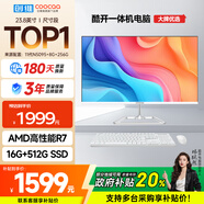 酷開 創(chuàng)維一體機電腦23.8英寸 高清家用學(xué)習(xí)辦公商務(wù)臺式主機（AMD R7-3700U 16G 512G ）WIF 藍(lán)牙