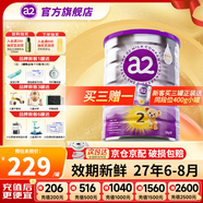 a2奶粉澳洲白金版(紫白金)1234段嬰幼兒配方牛奶粉 新西蘭原裝進口 2段1罐【新客下單送餐具】 效期27年6-8月