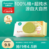 全棉時(shí)代新生嬰兒棉濕巾寶寶手口專(zhuān)用屁屁帶蓋家庭實(shí)惠套裝 【居家款】 70抽 1包 嘗鮮裝