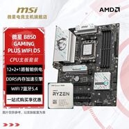 微星主板CPU套裝9500F/7800X3D/9800X3D搭微星迫擊炮B650m/B850m/X870系列 AMD新一代處理器 微星 B850 GAMING PLUS WIFI Ryzen 7 78