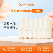 雪花秀潤燥精華小樣15ml*6  試用裝旅行裝護(hù)膚品 面部精華