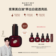 雛菊的天空【重磅新品】光耀煥白精華油祛斑美白保濕緊致抗皺修護(hù)面部精華油