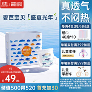 碧芭寶貝盛夏光年拉拉褲XXXL26片(≥18kg)學(xué)步褲 夏季超薄 透氣不悶熱