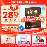 【雙11爆款】WPS超級會員4年 圖片處理PDF編輯文檔修復(fù)批量輸出長圖365G云空間 海量模板資源 客服消息發(fā)碼兌換秒到 WPS超級會員4年