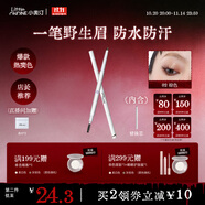 小奧?。╨ittleondine）雙頭極細眉筆02棕色0.12g膠筆眼線筆防水防汗不易暈染持久顯色