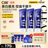 C咖美白洗面奶100g*3氨基酸深層清潔控油保濕淡斑男女煙酰胺潔面乳
