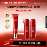 韓束紅蠻腰眼霜30G膠原彈嫩抗皺緊致煥亮補(bǔ)水保濕護(hù)膚化妝品七夕禮物