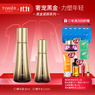 婷美 | 美肌黑金補(bǔ)水嫩膚抗老緊致細(xì)嫩肌膚精華霜眼霜淡化細(xì)紋護(hù)膚套裝送禮 水+精華