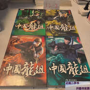 【正版舊書(shū)】中國龍組2 3 4 54冊合售 /風(fēng)華爵士 現代