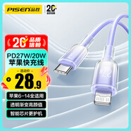 品勝蘋果數(shù)據(jù)線PD27W快充Type-C充電器線轉(zhuǎn)Lightning冰晶漸變 適用iPhone14/13/12/XR/8手機(jī)平板車載紫