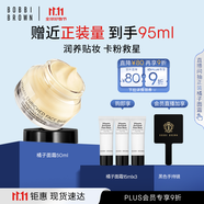 芭比波朗（Bobbi Brown）BB【雙11百億補(bǔ)貼】橘子面霜保濕隔離妝前乳50ml生日禮物