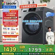 統(tǒng)帥（Leader）海爾智家滾筒洗衣機全自動洗烘一體12KG大容量 內(nèi)衣褲洗 可疊雙筒組三筒 國家補貼XQGL120-HL667NH