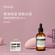 伊索 澄穎面部精華素補(bǔ)水保濕澄瑩生日禮物男女 澄穎面部精華素60mL