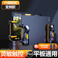 品士【電競推薦丨快至當日送】吃雞神器六指手機外設(shè)游戲手柄自動輔助壓槍連點器脈沖吃雞四指安卓 平板六指變頻吃雞神器+連點【兩個裝】