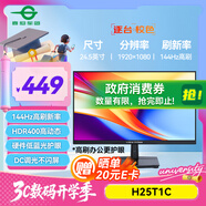 泰坦軍團 24.5英寸 IPS 144Hz高刷護眼辦公屏 HDR400硬件低藍光不閃屏 可外接筆記本電腦顯示器 H25T1C