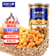 吉利火星爆米花美式焦糖味148g/桶 成品即食爆米花玉米粒膨化休閑零食