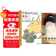 中國古代文化常識(2冊套裝)：中國古代文化常識漫畫版+唐代仕女主題體驗手作