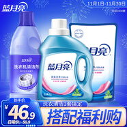 藍月亮深層潔凈洗衣液清香3斤裝+洗衣機清潔劑600g 強力去污 洗衣機清潔