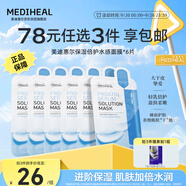美迪惠爾保濕倍護水感面膜（6片裝）彈潤嫩滑煥現(xiàn)水潤肌禮物出游必備