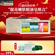 卡莎灡進口手工精油皂黃金洗臉皂洗澡保濕水潤生日節(jié)日禮物中秋節(jié)禮物 【特惠】嫩膚亮顏組合【6塊1150克】