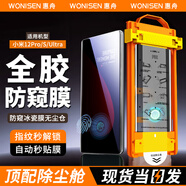 惠舟【防窺解鎖版】小米手機防窺膜全膠無(wú)塵倉熱彎冰瓷秒貼曲面全屏保護水凝軟膜適用 小米12Pro/12SPro/12S Ultra 冰瓷防窺膜1套裝丨配定位除塵艙