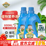 德沃多肥料植物營(yíng)養(yǎng)液通用600ml*2瓶+生根液花卉水培綠植液體肥發(fā)財(cái)樹花肥料