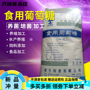 皙王（Xiwang）西王葡萄糖食用一水葡萄糖粉食品級甜味劑水產(chǎn)養(yǎng)殖獸用強化劑25kg 西王一水葡萄糖 50斤裝克