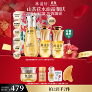 林清軒山茶花抗皺肽微珠精華水120ml+5.0精華油15ml*2小金珠精華水禮物