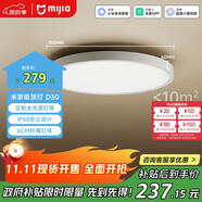 米家（MIJIA）小米米家護(hù)眼智能全光譜吸頂燈D30【政府補(bǔ)貼】【包安裝】燈具