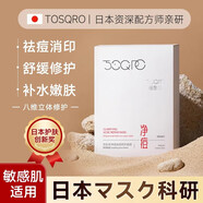 彤生泉日本祛痘印面膜修復嫩白 體驗裝