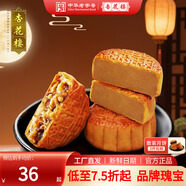 杏花樓老字號(hào)廣式玫瑰豆沙月餅五仁蛋黃肉松蓮蓉火腿100g上海特產(chǎn)糕點(diǎn)心 蓮蓉2枚+五仁2枚
