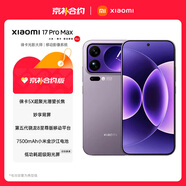 小米 17 Pro Max 妙享背屏 第五代 驍龍8至尊版 7500mAh小米金沙江電池 16GB+1TB 冷煙紫 5G手機*
