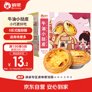 俏儂 牛油蛋撻皮（小撻皮）600g 60只裝空氣炸鍋蛋撻烘焙兒童蛋撻