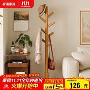家逸衣帽架實(shí)木落地衣架臥室辦公掛衣架簡(jiǎn)易衣架簡(jiǎn)約多掛鉤晾衣服架子