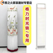 格力時(shí)光錦空調柜機擋塵罩空調套三匹KFR50LW50506FNhAaB1 柜錦鯉紅