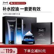 麥芙迪男士護膚品淡斑補水保濕控油提亮膚色美白洗面奶套裝禮盒送男友 海洋護膚套裝+面膜